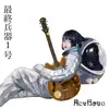 Never Go to the Moon - 最終兵器1号 - EP